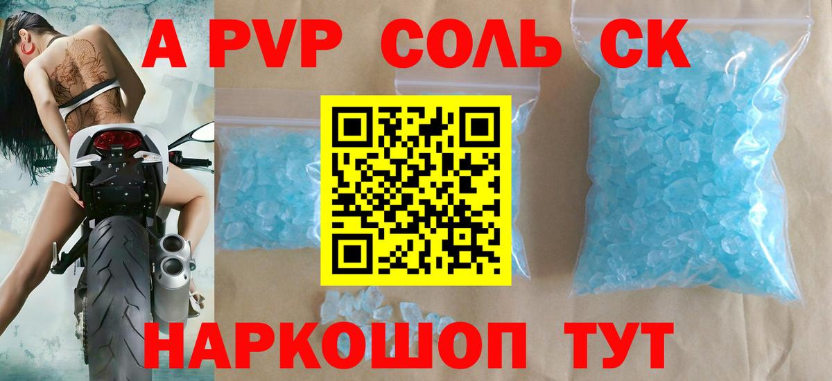 A PVP VHQ  Alfa_PVP Соль  Оренбург  A-PVP  Вход с VPN  A-PVP Crystall 