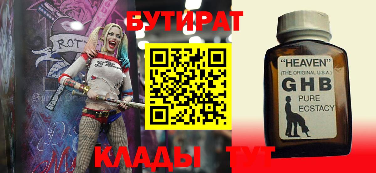 БУТИРАТ бутик  Вход с VPN  Оренбург 