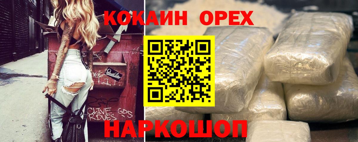 Оренбург  Кокаин VHQ  Вход с VPN 