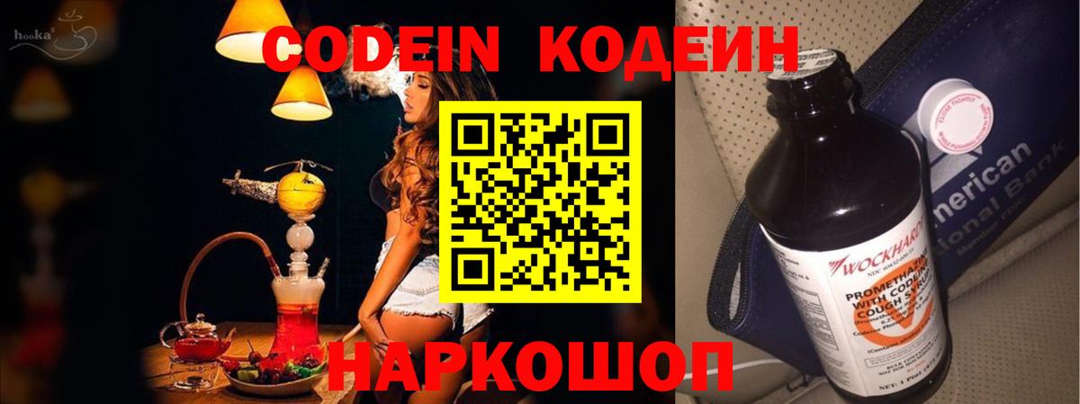 Кодеиновый сироп Lean напиток Lean (лин) Оренбург