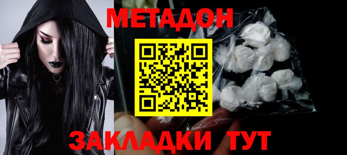 МЕТАДОН methadone  Вход с VPN  Метадон кристалл  Оренбург 